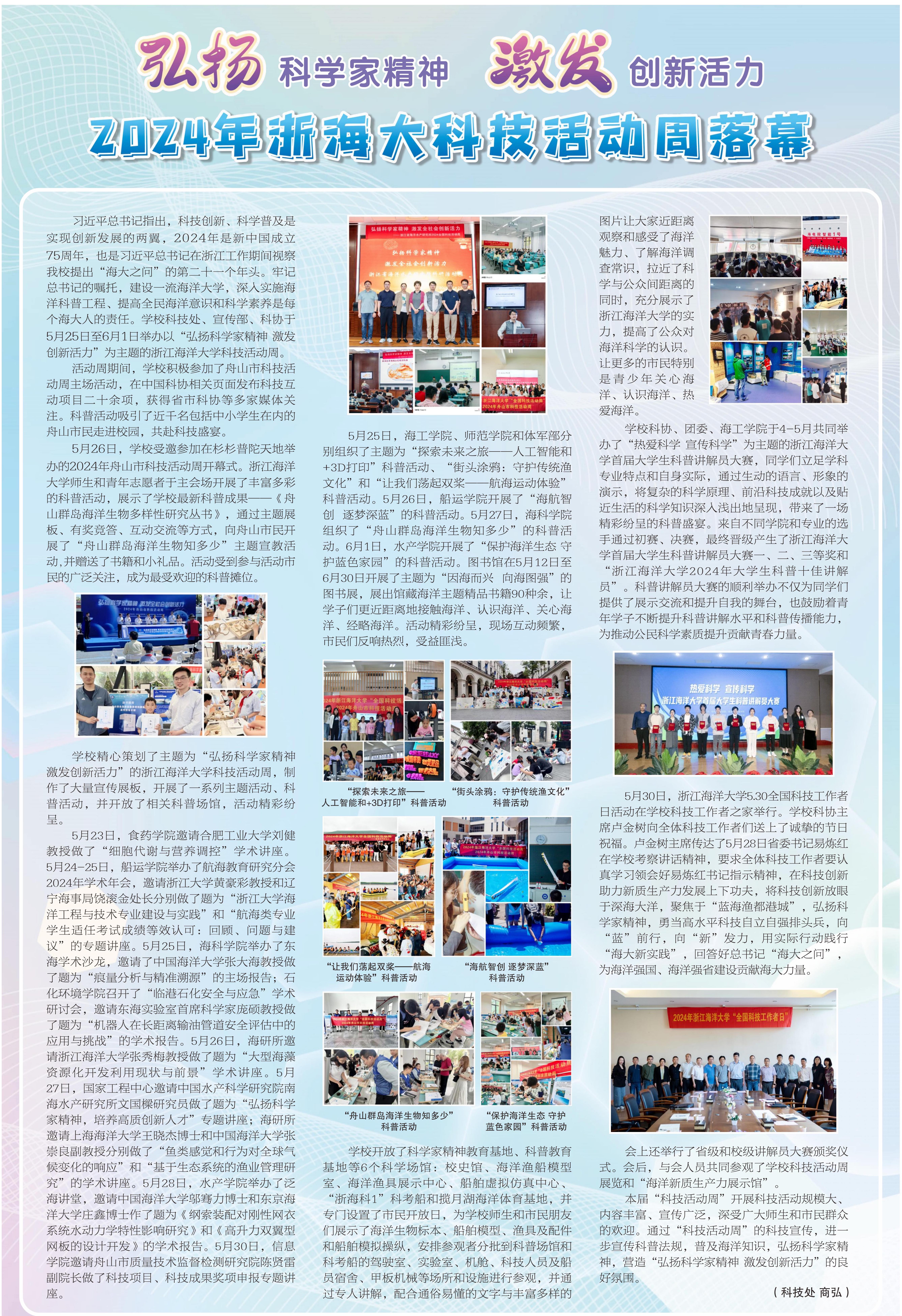 浙江海洋大学校报24.6.10定_03.jpg